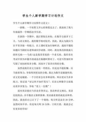 学期计划短文（学期计划文章）-图2