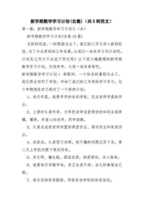 学期计划短文（学期计划文章）-图3