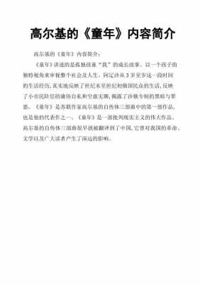 给与拿短文高尔基（高尔基给予的故事）-图3