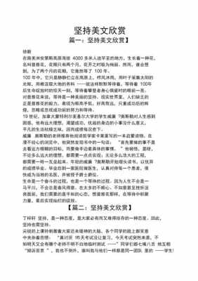 短文坚持的主要内容（坚持这篇文章的主要内容）-图2