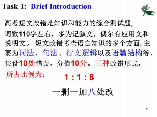 短文改错试题图片（短文改错题目要求）-图1