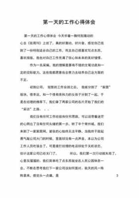 上班收获短文（上班收获短文怎么写）-图1