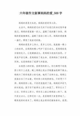 妈妈的爱短文（妈妈的爱短文答案）-图3