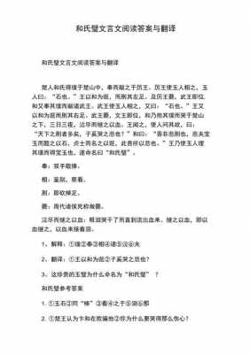 和氏璧短文阅读答案（和氏璧这篇文章）-图2