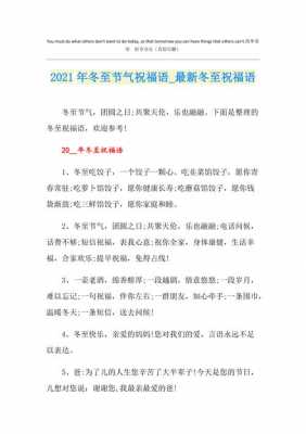 冬至祝福语短文（冬至祝福语短文怎么写）-图2