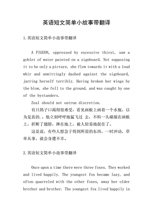 简单的英语短文阅读（简单的英文短文阅读）-图1