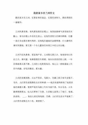 短文分析寻访兰州（参观兰州）-图1