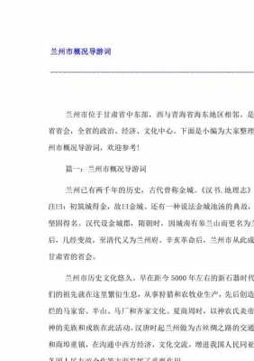 兰州短文的短文（兰州的文章）-图3