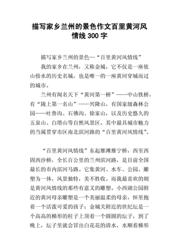 兰州短文的短文（兰州的文章）-图2