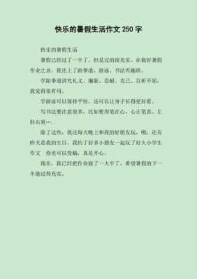 短文暑假（短文暑假生活）-图1