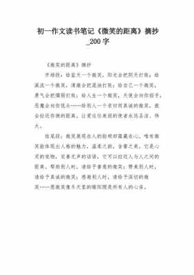 阅读200字短文（200字阅读作文）-图3