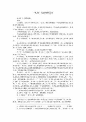 语文阅读短文礼物（阅读短文礼物的标准答案是什么）-图3