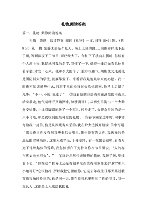 语文阅读短文礼物（阅读短文礼物的标准答案是什么）-图1