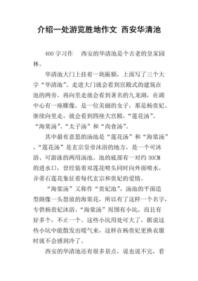 华清池文章的短文分析（华清池体会）-图1