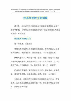 经典朗诵短文大全（经典朗诵短文大全100篇）-图2