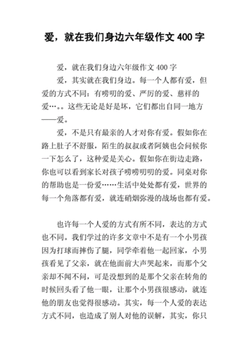 爱短文阅读（爱的短文怎么写）-图3