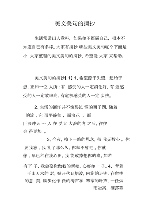 比较美的短文（很美的文章段落）-图2