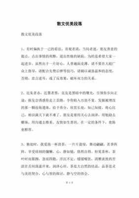 比较美的短文（很美的文章段落）-图1