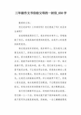 书信范文短文（书信写作范文）-图3