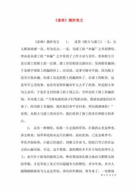 意林好短文（意林短文摘抄）-图1