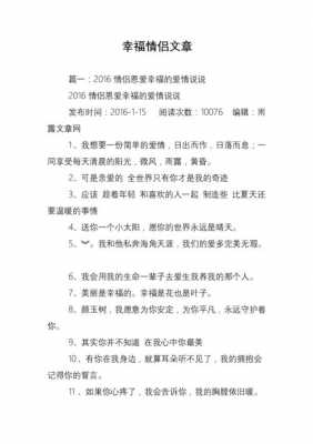 爱情短文甜蜜（甜蜜的爱情短文）-图1