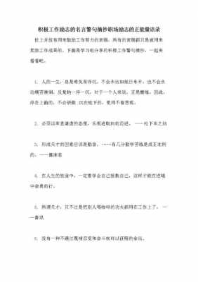 工作积极主动短文（工作积极主动的名言警句）-图1