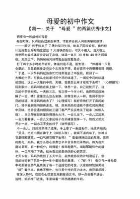 有关母爱的短文（有关母爱的短文200）-图1