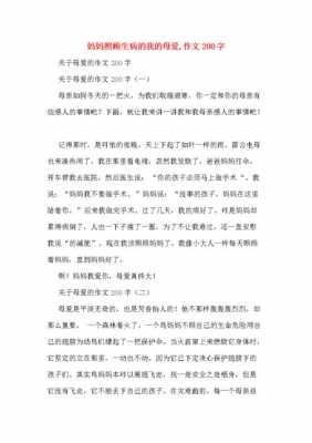 有关母爱的短文（有关母爱的短文200）-图3