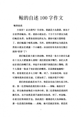 鲸的自述200字短文（鲸的自述100字左右）-图3