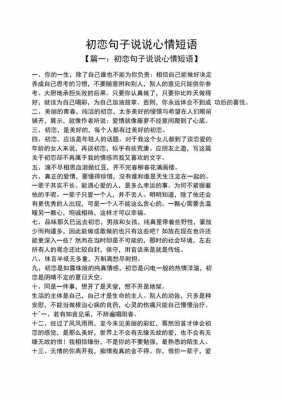 关于初恋的短文（关于初恋的短句子）-图1