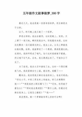 做梦短文(60词)（做梦的优美语段）-图2