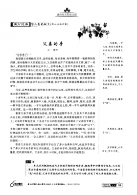 《父亲的手》短文（父亲的手阅读答案）-图1