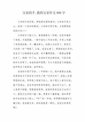 《父亲的手》短文（父亲的手阅读答案）-图2