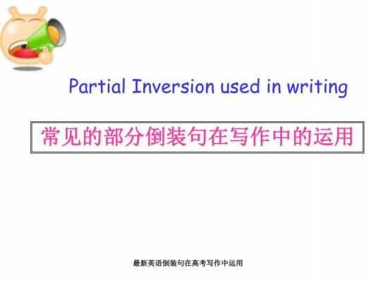 倒装句的短文（倒装句 写作）-图3