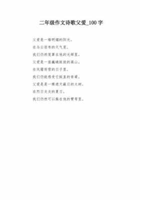 歌颂父爱的短文（歌颂父爱的短文100字）-图1