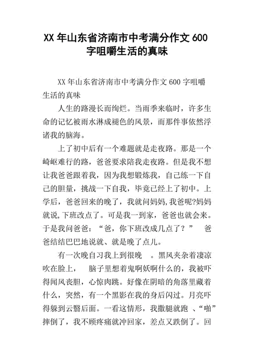 我咀嚼短文答案（我们咀嚼作文）-图2