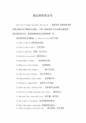 关于励志的短文英语（关于励志的英语小短文）-图3