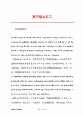 关于励志的短文英语（关于励志的英语小短文）-图2