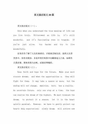 关于励志的短文英语（关于励志的英语小短文）-图1