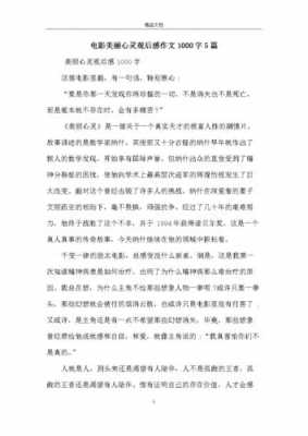 美丽心灵小短文（美丽心灵片段）-图3