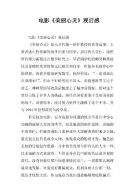 美丽心灵小短文（美丽心灵片段）-图1