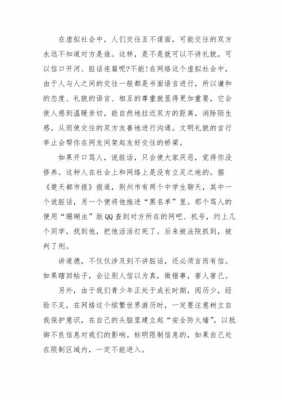 网络简介短文（网络简介短文100字）-图3