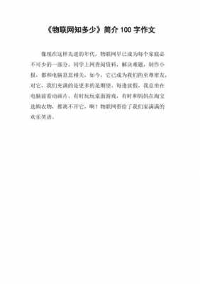 网络简介短文（网络简介短文100字）-图2