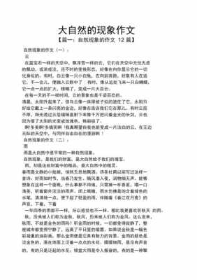 自然现象的短文（自然现象的作文100字左右）-图3