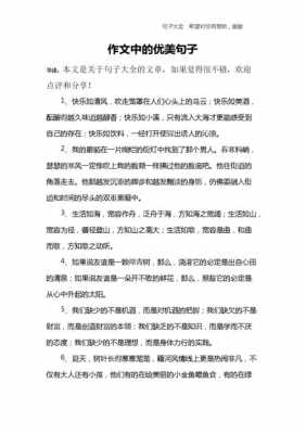 最激烈人心的短文（最激烈人心的短文摘抄）-图3