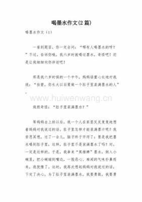 吃墨水的短文答案（吃墨水短文阅读答案）-图2