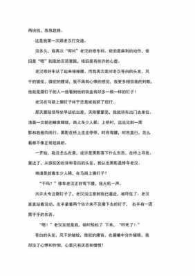 阅读短文老汉修车（修车老汉 阅读答案）-图3