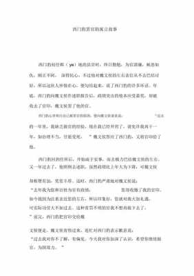 西门豹罢官短文（西门豹罢官短文是按照什么顺序来写的）-图1