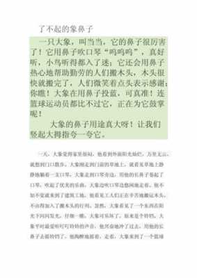 大象的鼻子短文（大象的鼻子短文阅读答案）-图2