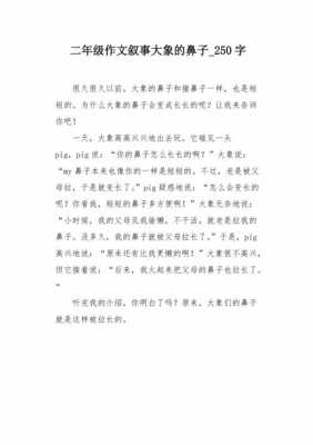 大象的鼻子短文（大象的鼻子短文阅读答案）-图3